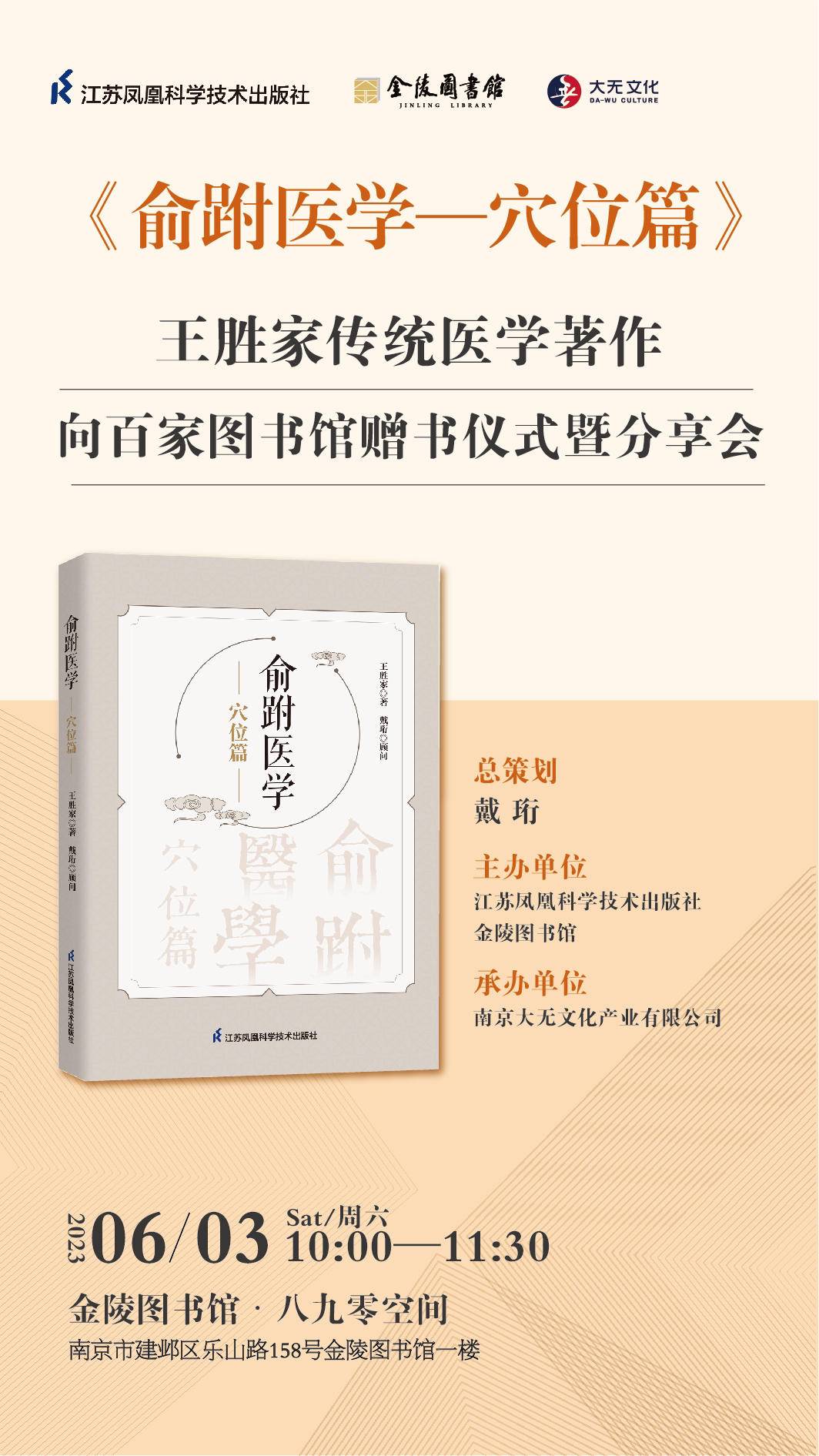 民间高人出奇书,王胜家传统医学著作赠百家图书馆__财经头条