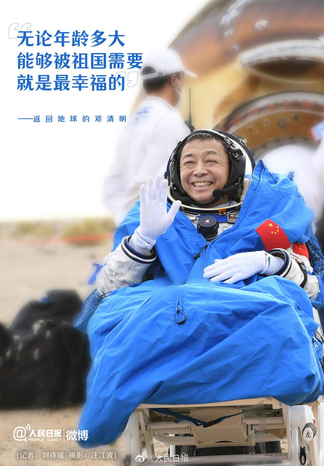 追夢者，終圓夢！鄧清明出艙後笑得好開心 - 新浪香港