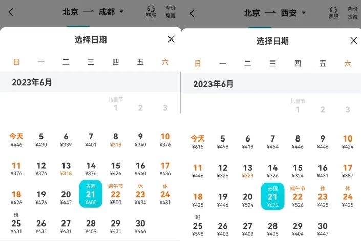 北京到成都和西安的最低机票价格 截图来源：去哪儿旅行App