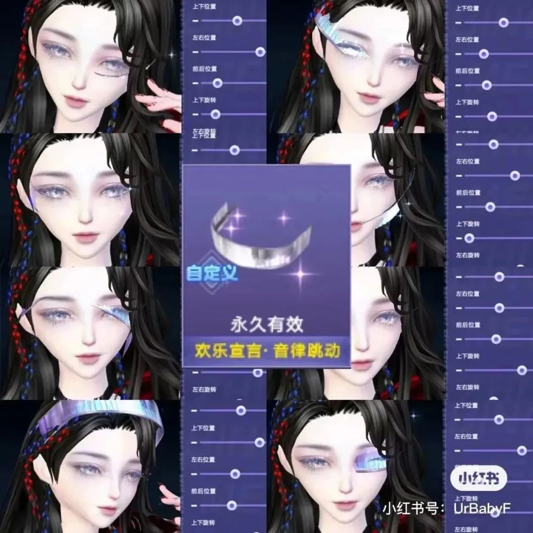 例如“音律跳动”这件配饰到了玩家们手中，既可以是眼罩，也能成为发箍（来自玩家 冰美猪）