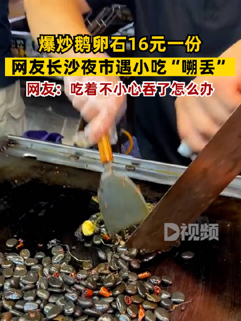 长沙夜市现铁板炒火山石18元1份, 湖南硬菜小吃嗦丢尝过吗？|长沙市|湖南省|老板|决策_新浪新闻