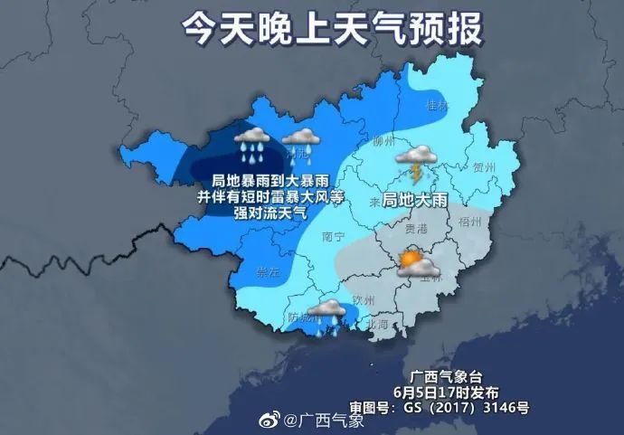 5日晚上天气预报.图源广西气象