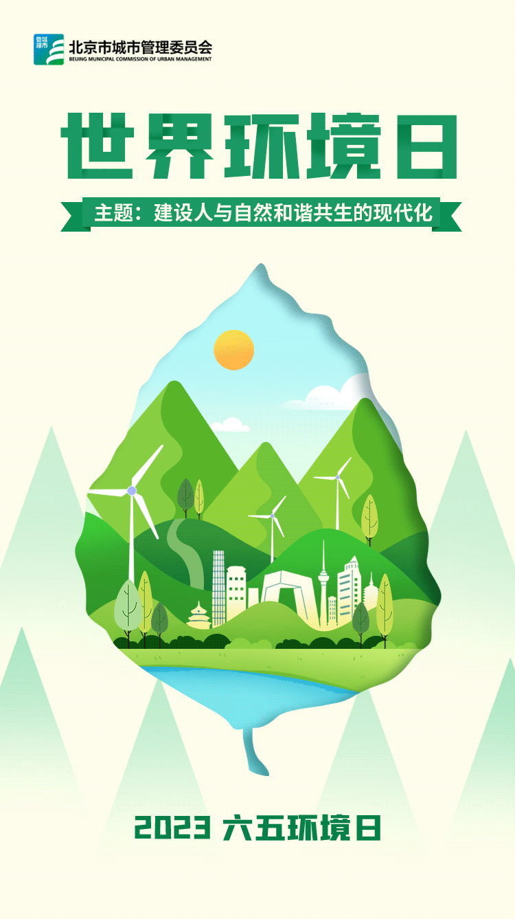 世界环境日 | 共同建设人与自然和谐共生的现代化_手机新浪网