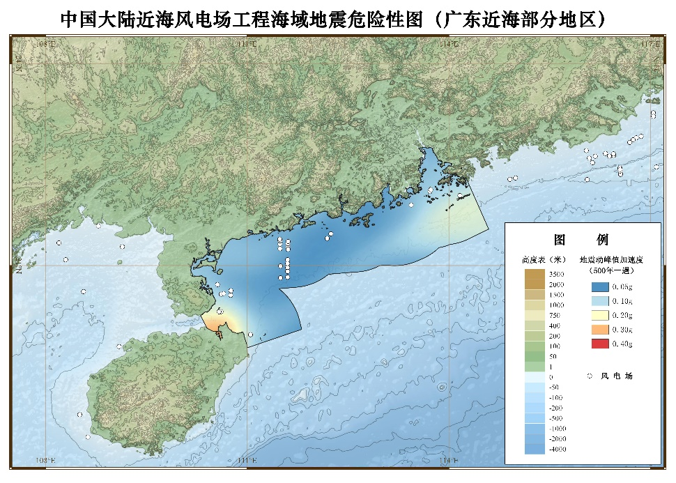 广东近海风电场工程海域地震危险性图