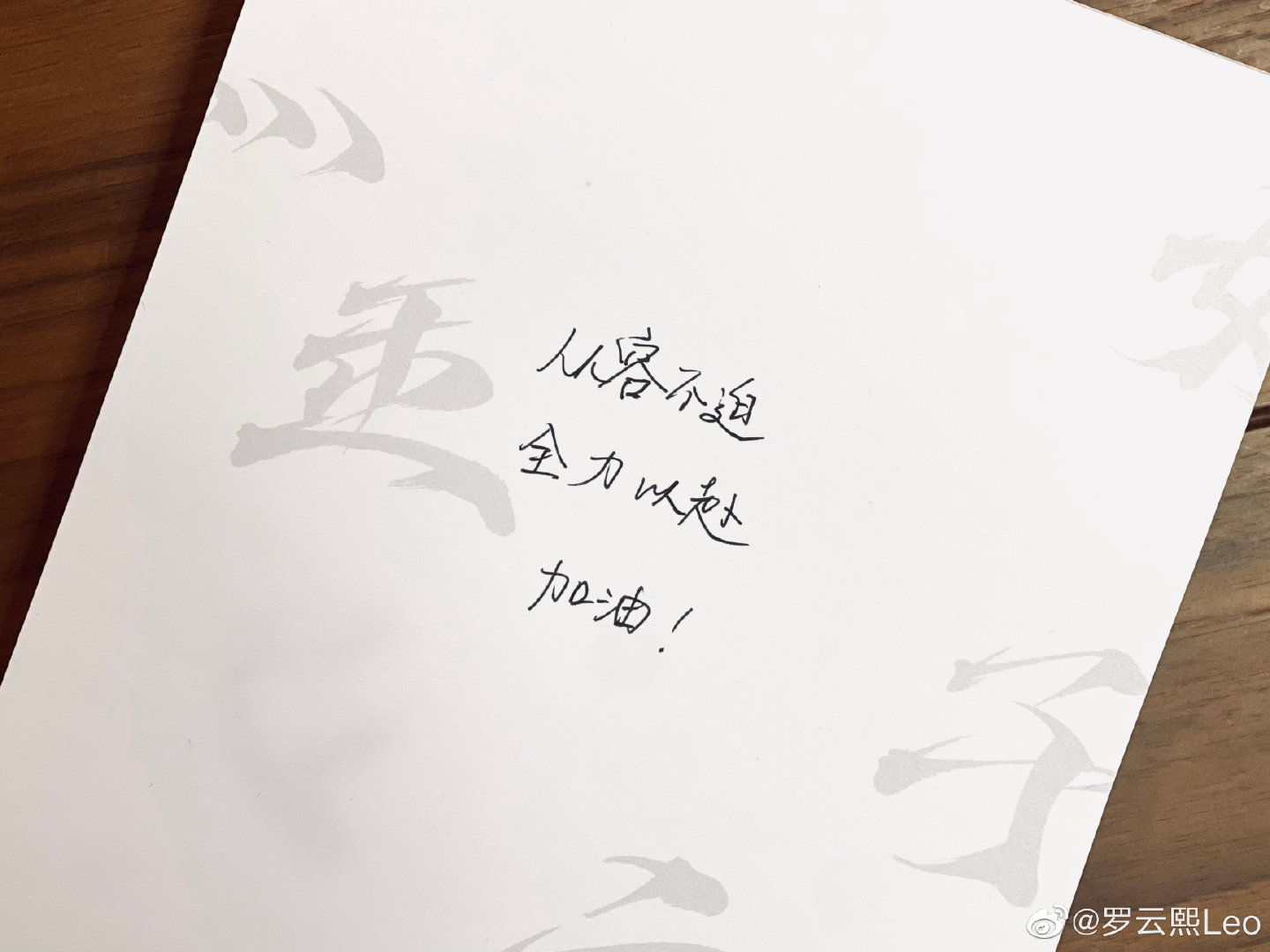 罗云熙给高考生送祝福“从容不迫，全力以赴，加油” ……|罗云熙|高考生_新浪新闻