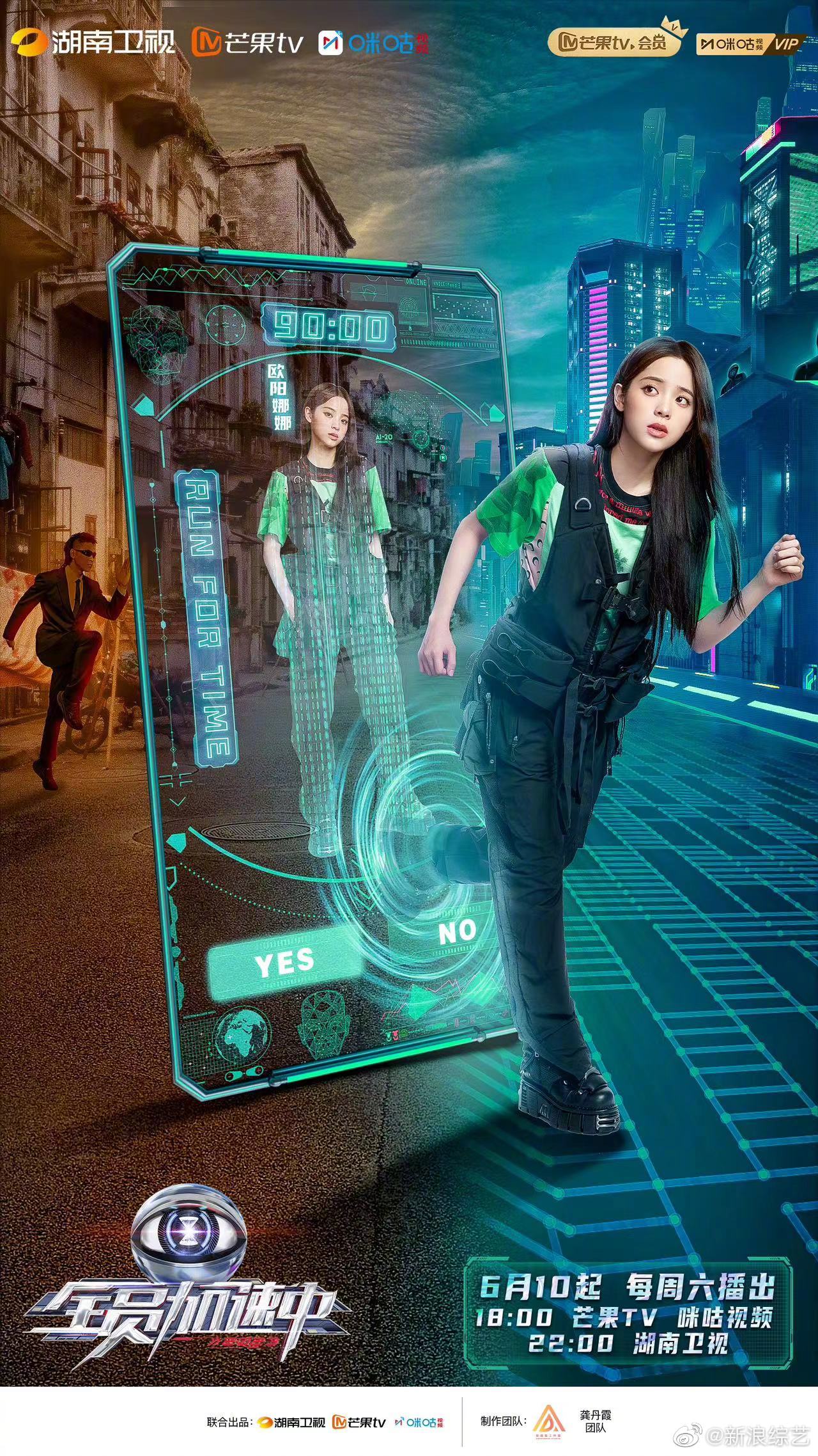 全员加速中惊喜定档……|全员加速中|欧阳娜娜|谢娜_新浪新闻