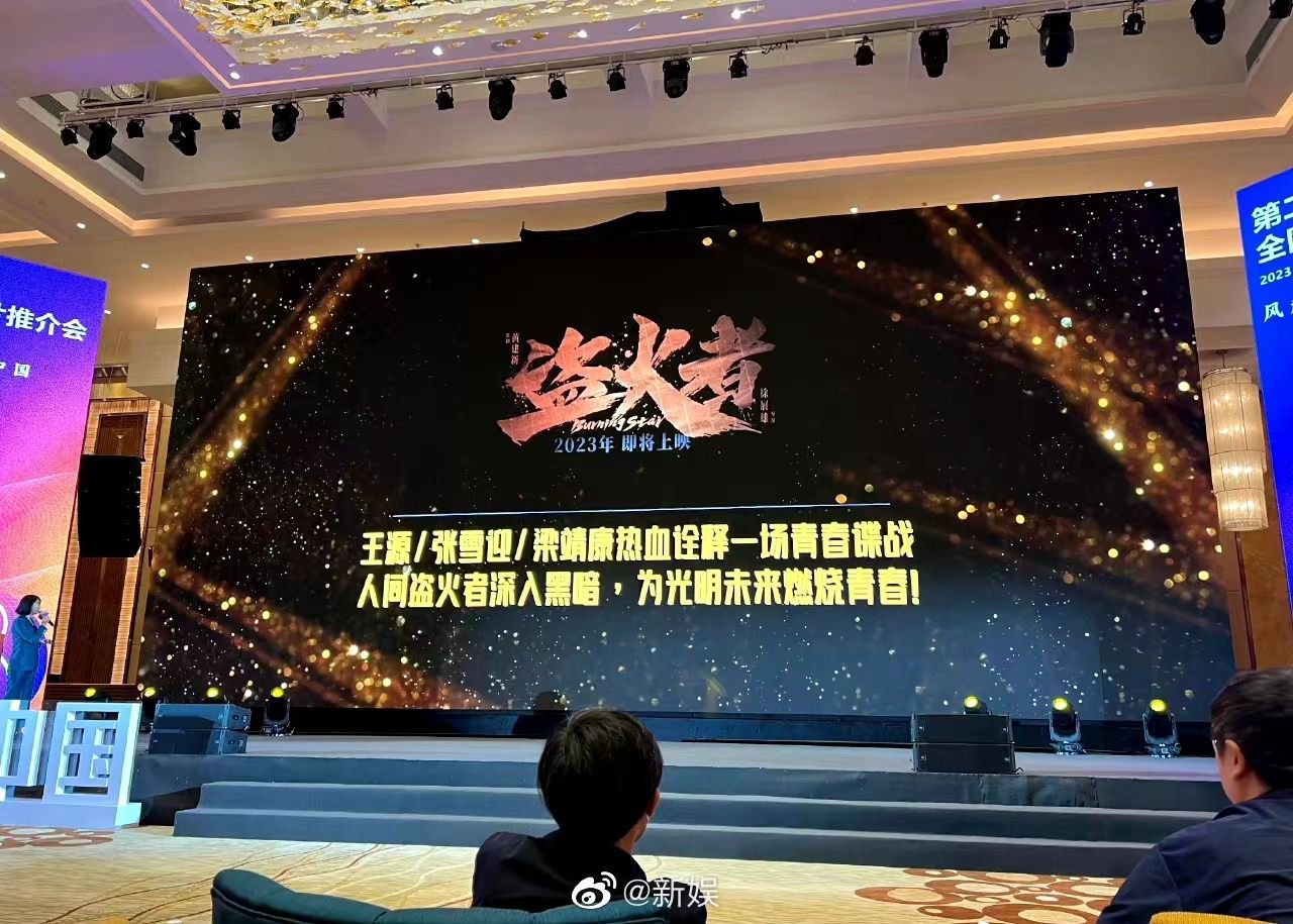 盗火者今年即将上映,青年演员王源上线……|王源_新浪新闻