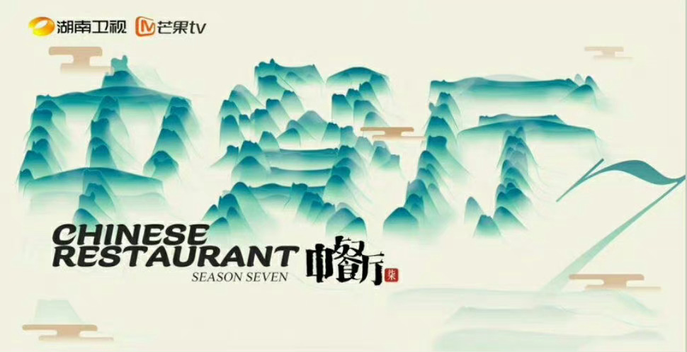 中餐厅7嘉宾 网传新一季《中餐厅7》名单……|尹正|岳云鹏|沈梦辰|许光汉|林允_新浪新闻