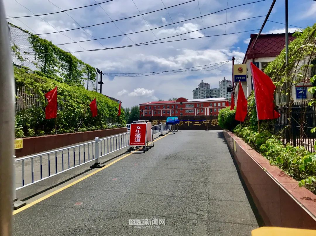 哈尔滨第十三中学考点