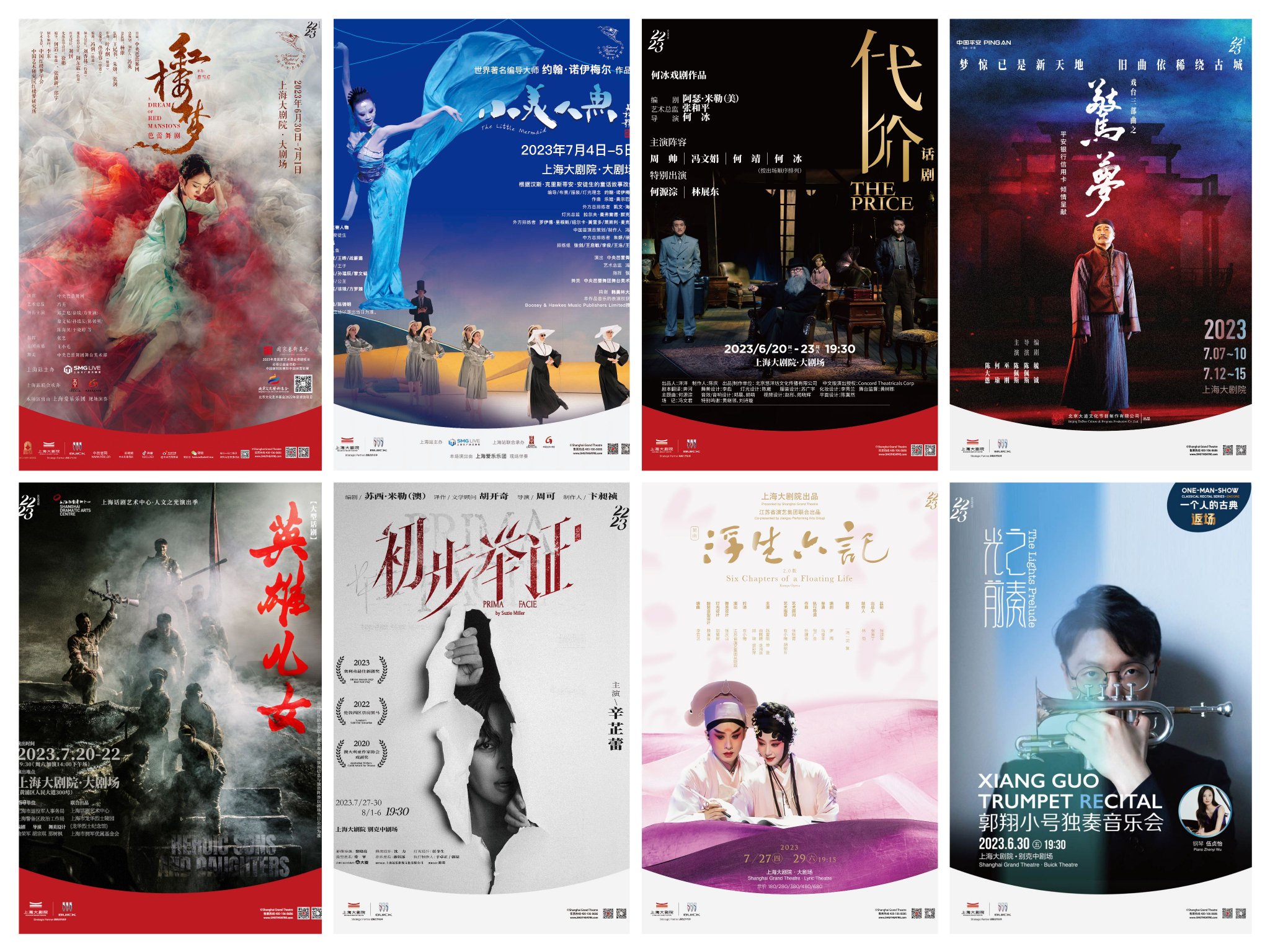 "夏之季"系列演出海报