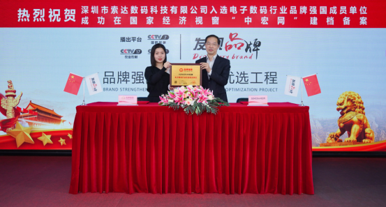 “SONGDIAN松典”入选品牌强国优选工程成员单位__财经头条