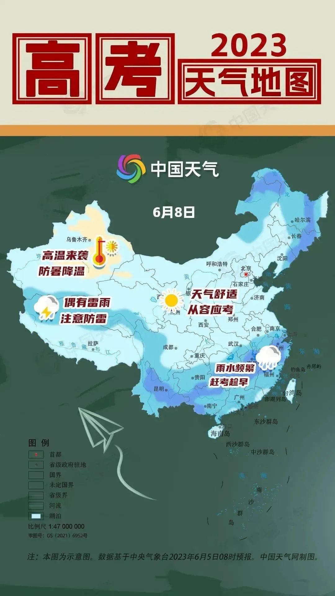 2023年高考天气出炉,我国大部天气舒适_新浪财经_新浪网