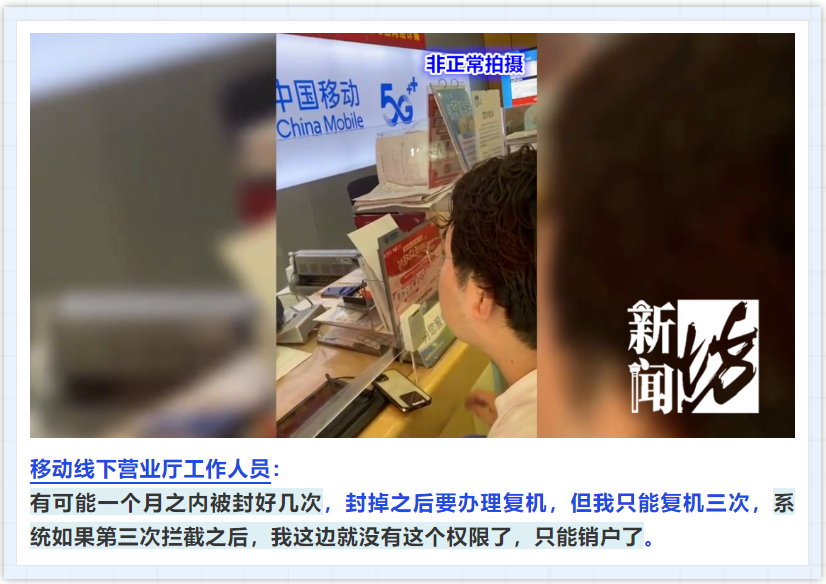 无欠费却被强制停用? 沪上多人遇到！官方回应__财经头条