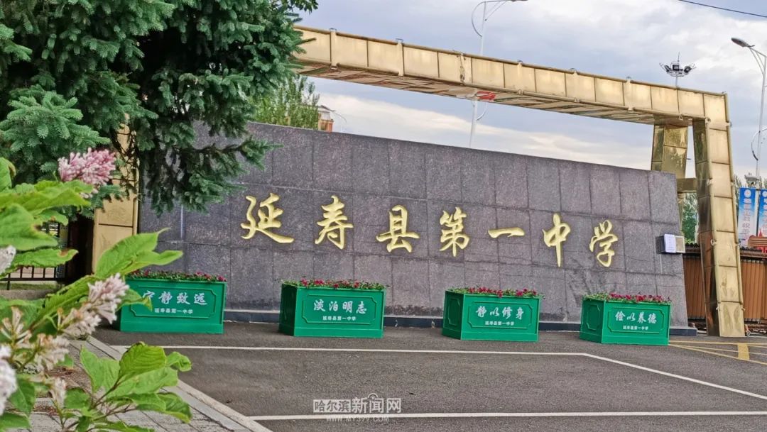 延寿县第一中学考点