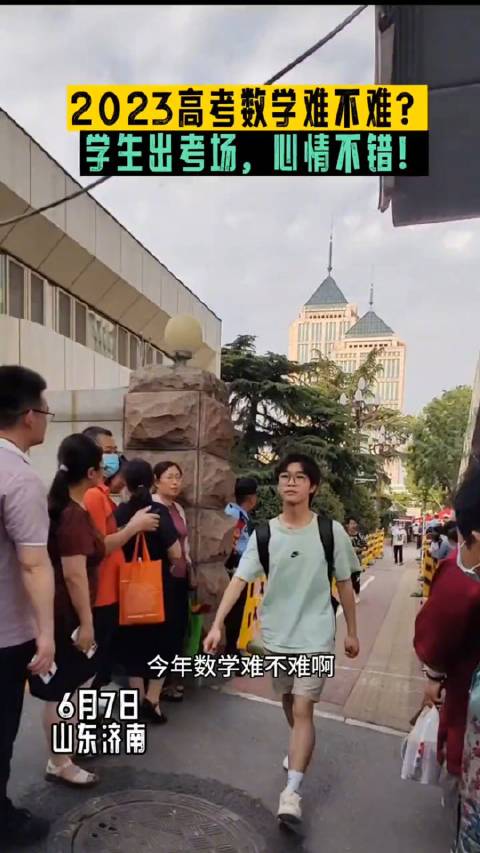 新高考一卷难吗?考生:还好,比去年简单……|新高考|数学_新浪新闻