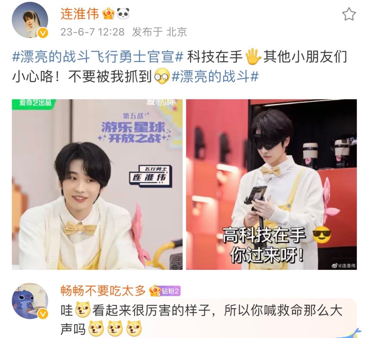 连淮伟官宣加盟《漂亮的战斗》啦~糖果色童趣风服饰……|连淮伟|漂亮的战斗_新浪新闻