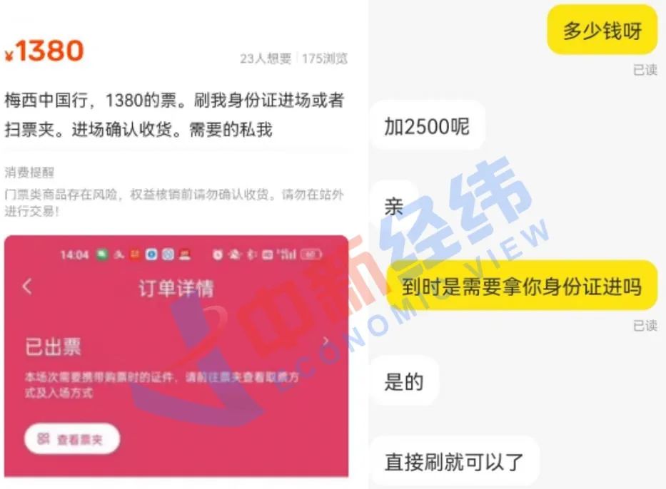▲与转票卖家的聊天记录