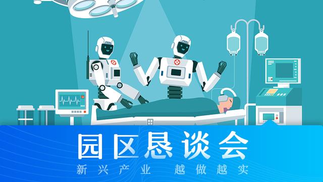 医疗器械行业怎么样园区恳谈会｜发展“AI+医疗”需要“医工结合”的复合人才_https://www.jmylbn.com_新闻资讯_第1张