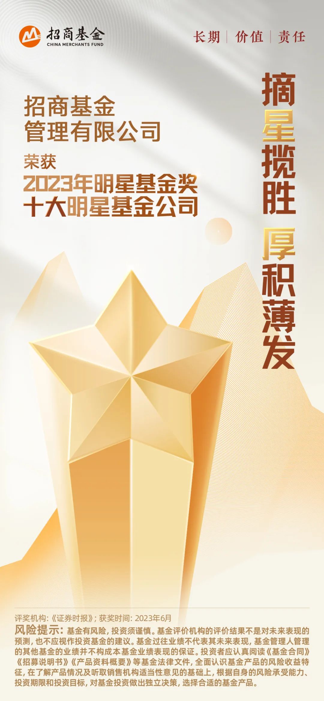 2023明星基金奖重磅发布,招商基金斩获四项大奖|招商基金_新浪财经