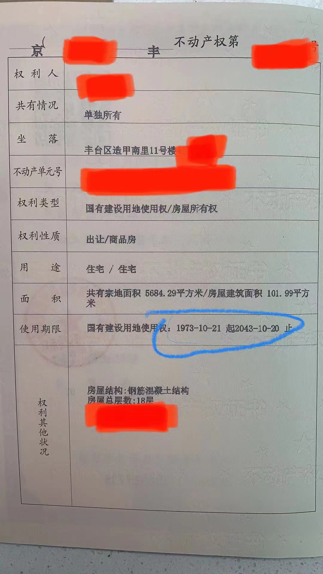 房产证换新时发现