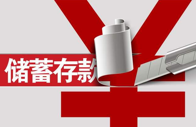 六大国有银行集体宣布下调存款利率！|利率_新浪财经_新浪网