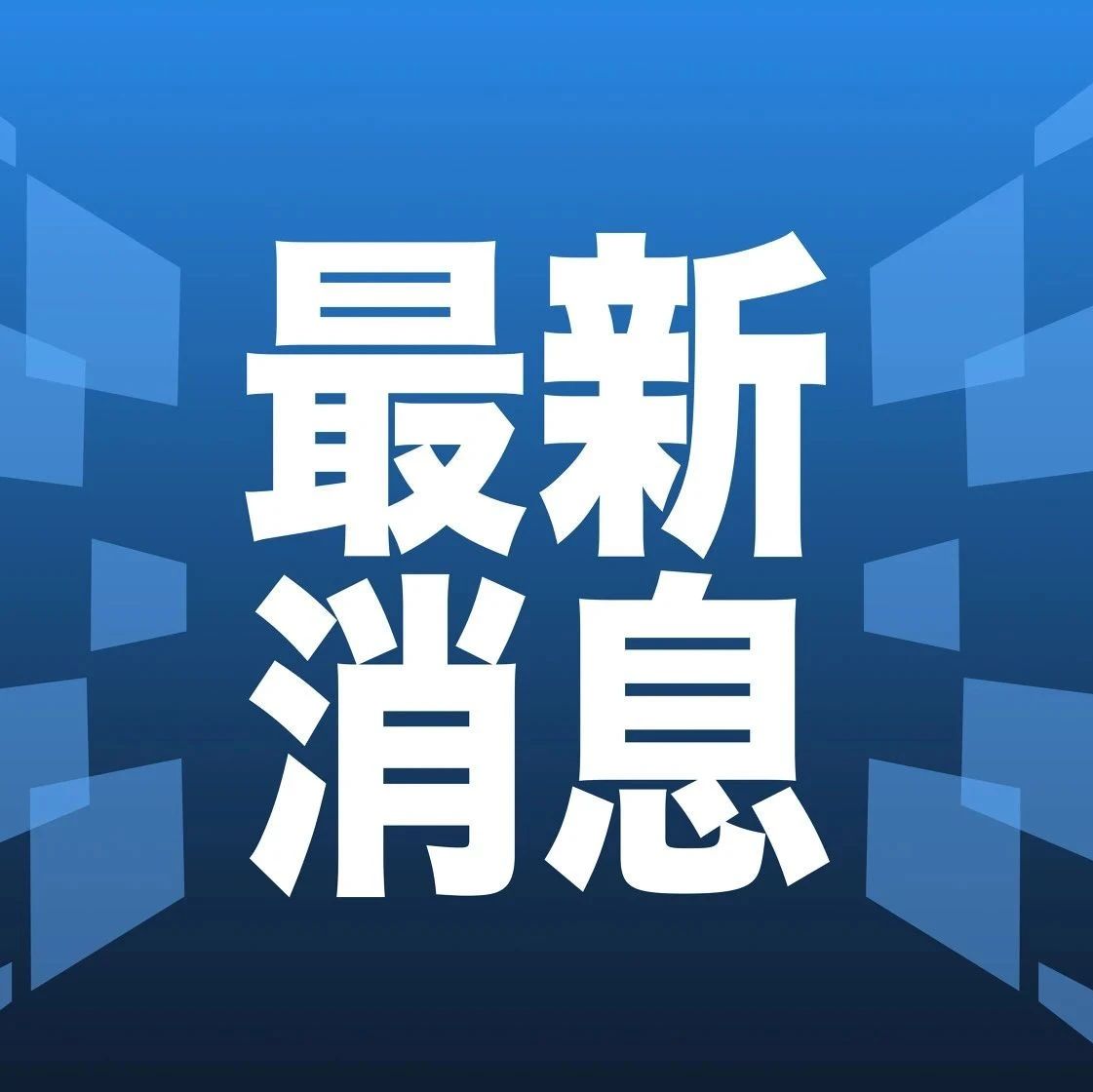 早新闻 | 中文在线等26家单位联合发声,这个热点获关注|商务部|中文在线|氧化铝_新浪新闻
