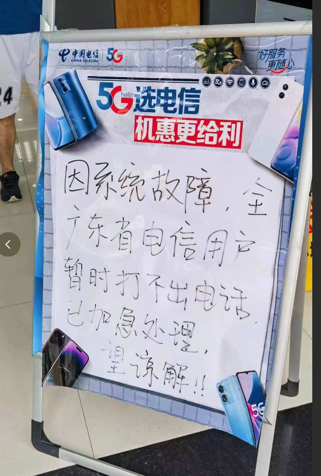 当地不少营业厅贴出通知,称打不出电话是因为系统发生故障
