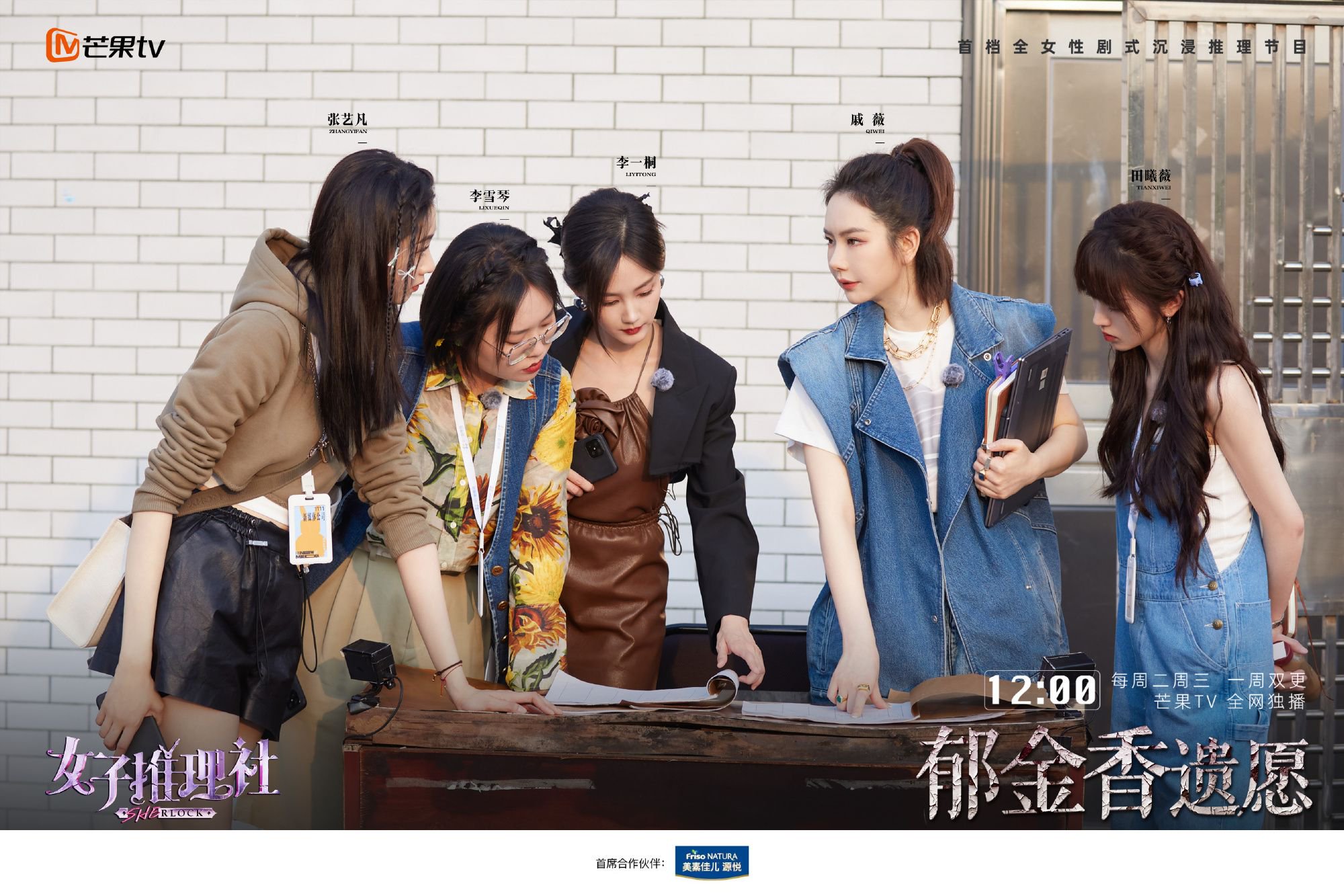 《女子推理社》海报