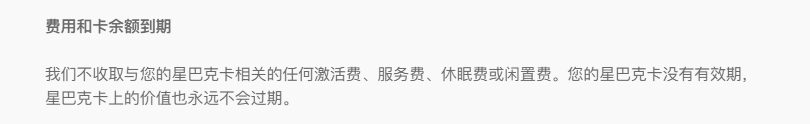 星巴克美国官网上称卡片没有任何费用和期限(翻译后)