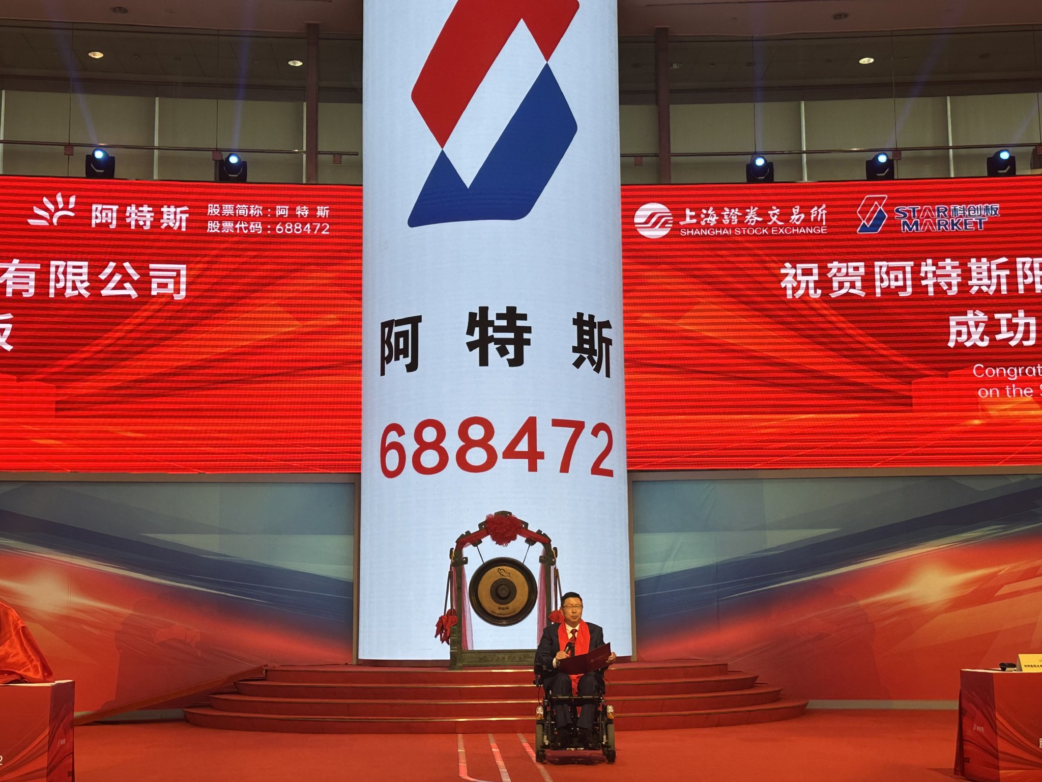 全球光伏头部企业阿特斯今日成功挂牌上市 成为苏州第50家科创板公司