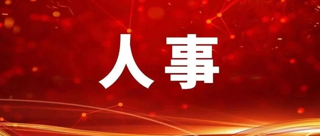 【党派人事·4月至5月】这些党派成员获任新职