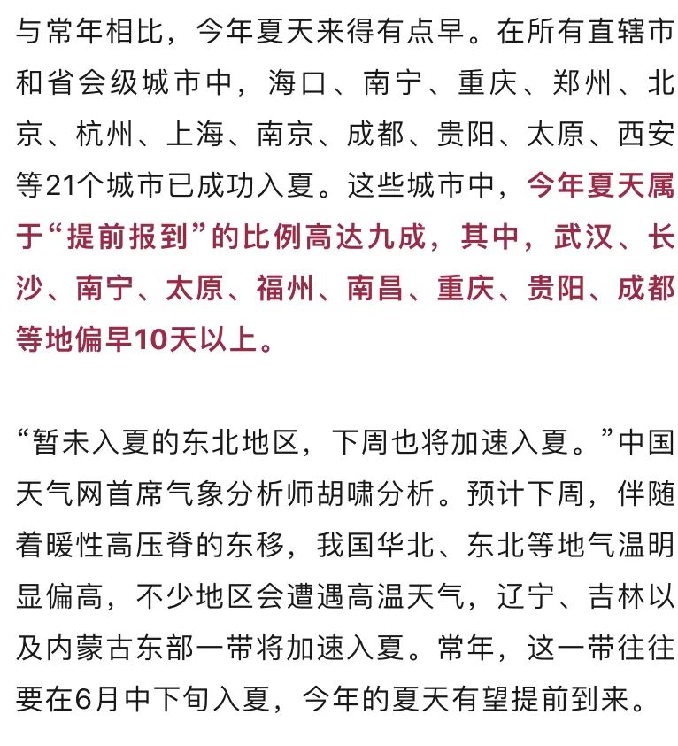 盛夏已至!全国入夏进程图出炉
