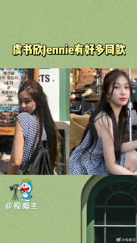 虞书欣jennie有好多同款，果然美女都一样的眼光！|虞书欣|JENNIE_新浪新闻