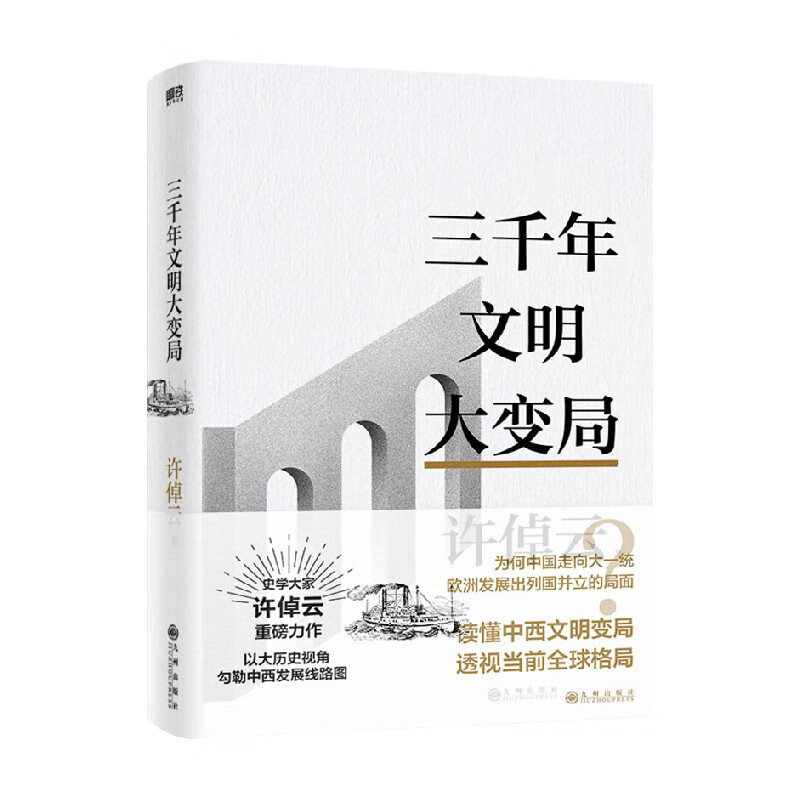 许倬云《三千年文明大变局》:当今世界的文明危机与转型|个人主义_新浪财经_新浪网