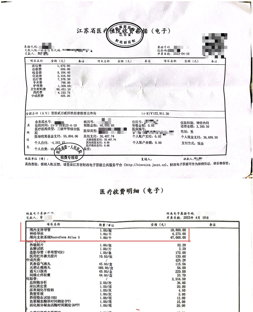 医院出院结算单图片