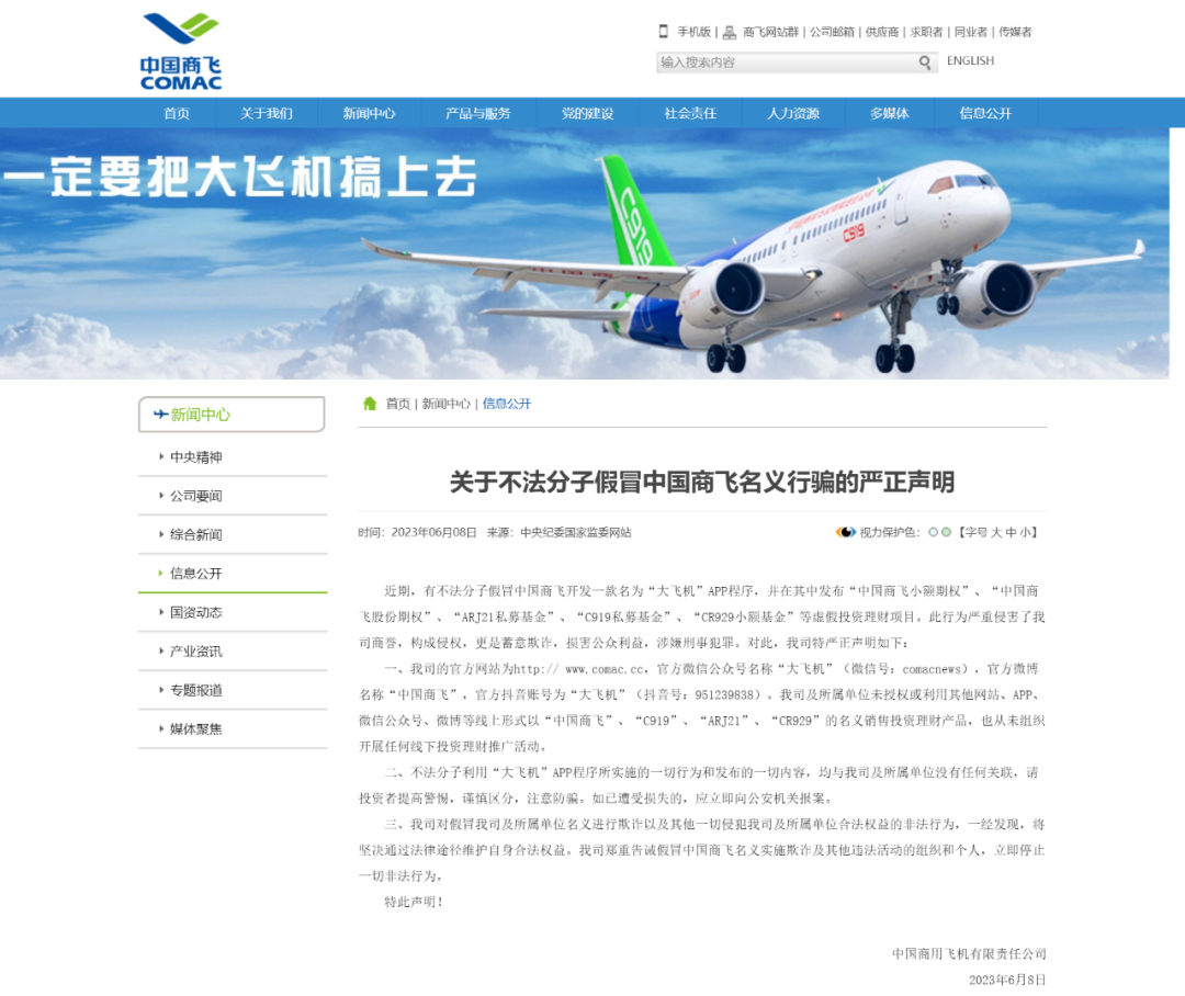 中国商飞网站截图