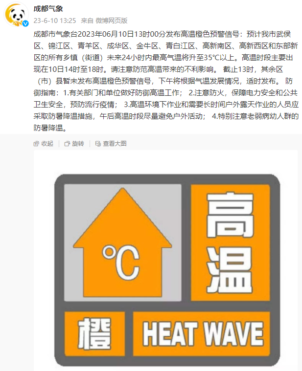 刚刚,成都发布高温橙色预警信号!未来几天.|高温_新浪财经_新浪网