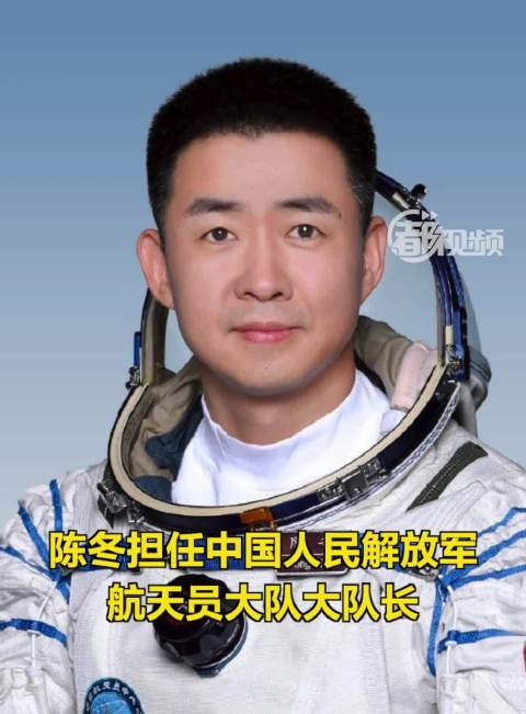 陈冬担任中国人民解放军航天员大队大队长_新浪新闻