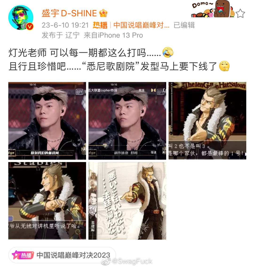 全员cos！盛宇晒出自己新一期《巅峰对决》造型撞脸动漫人物！|巅峰对决|盛宇|撞脸_新浪新闻