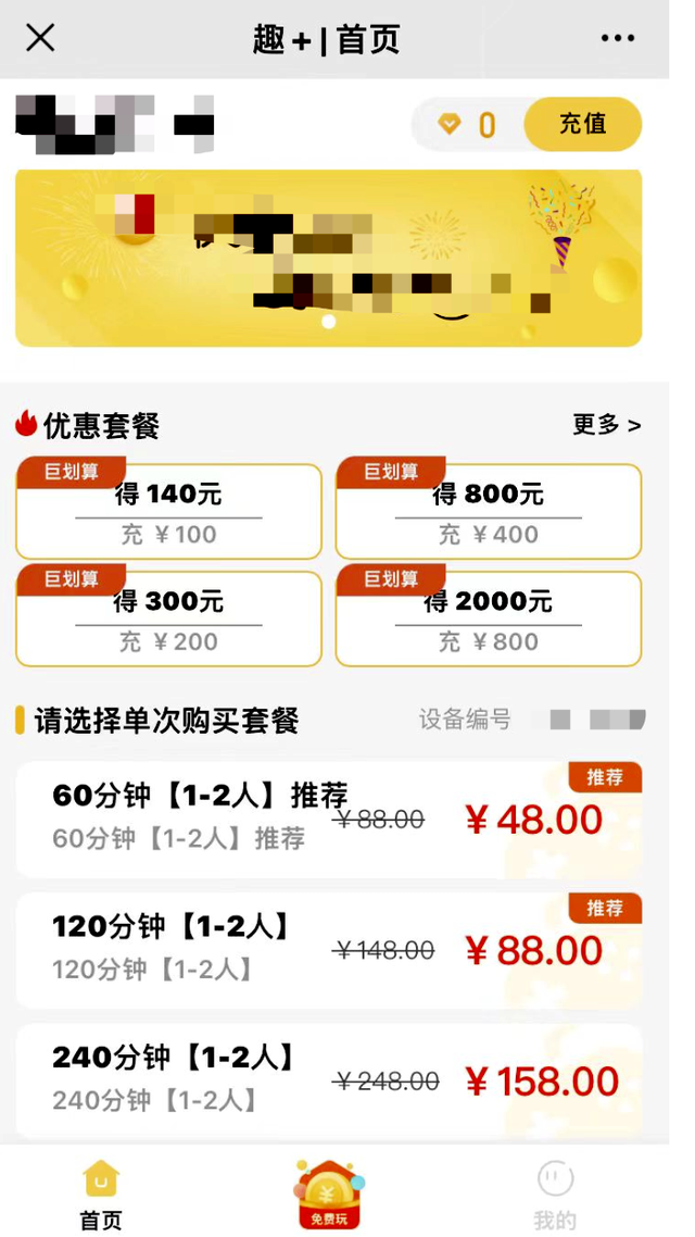某无人值守共享游戏的支付界面。 图片来源/网络
