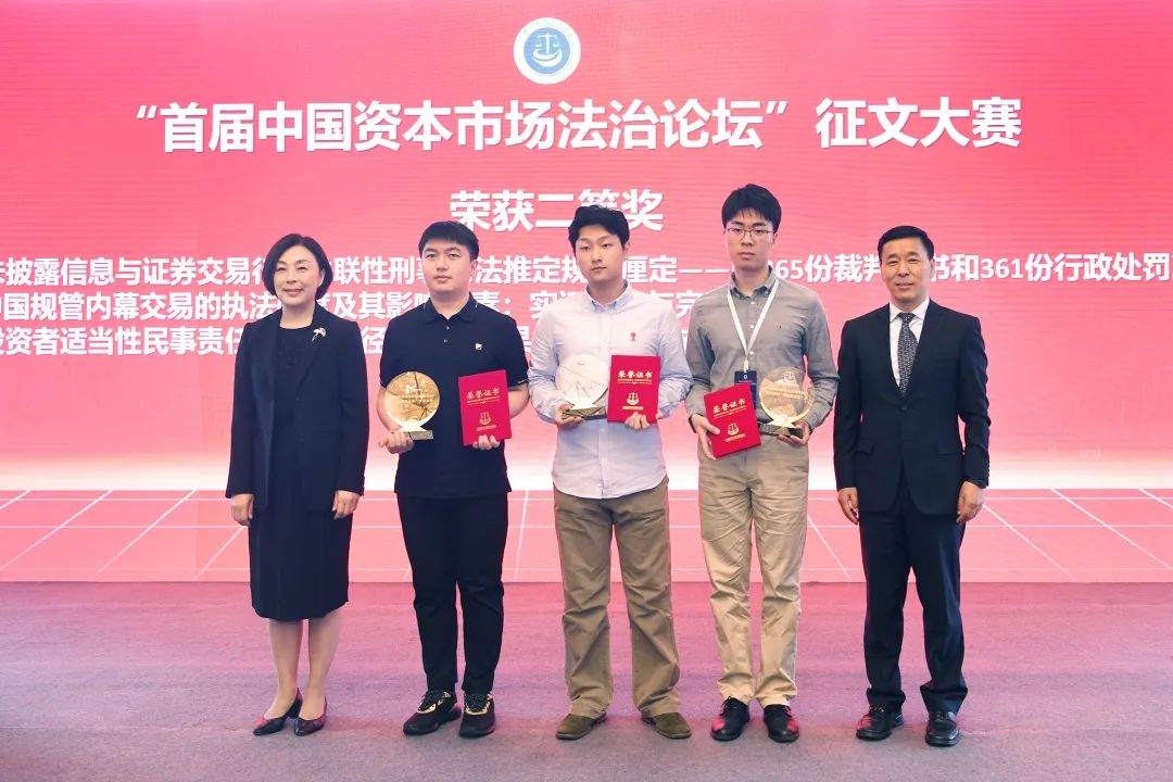 上海金融法院院长赵红(左一),北京金融法院院长蔡慧永(右一)为二等奖