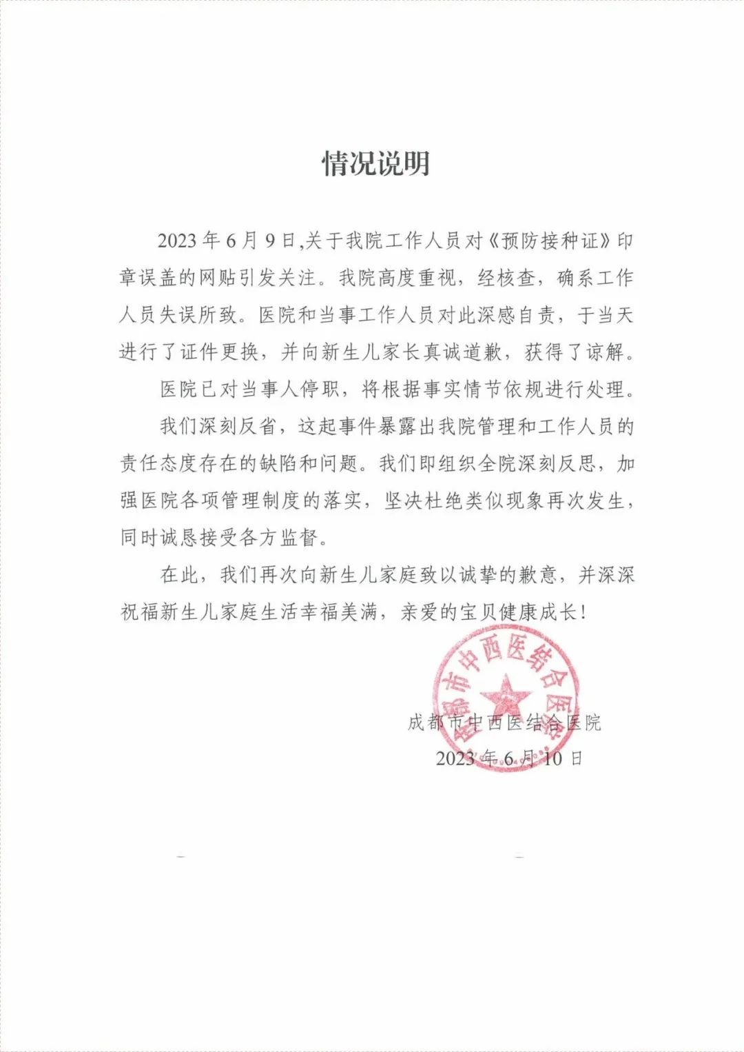 婴儿接种证被盖死亡证明专用章?院方:当事人已停职_新浪财经_新浪网