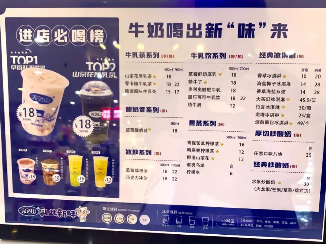 探店完达山奶茶店:45.9一缸冰淇淋,到底怎么样?
