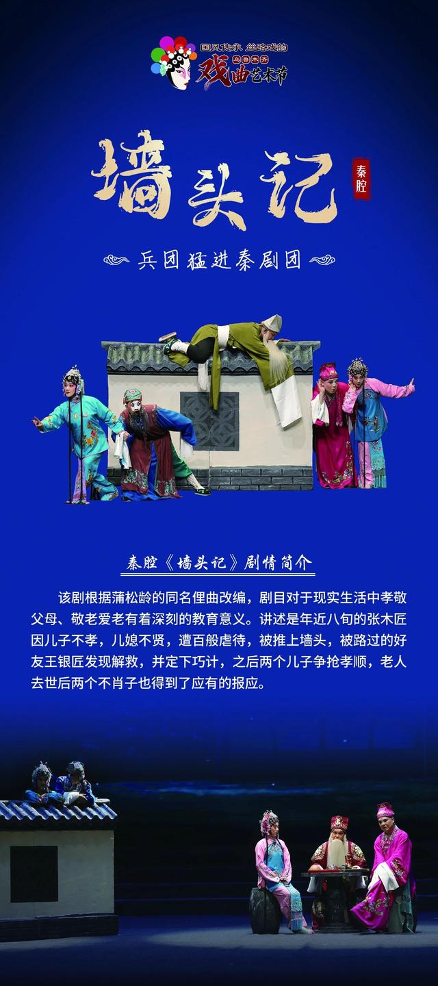 接下来,在戏曲艺术节期间,京剧《玉堂春》,秦腔《墙头记》,豫剧《八珍