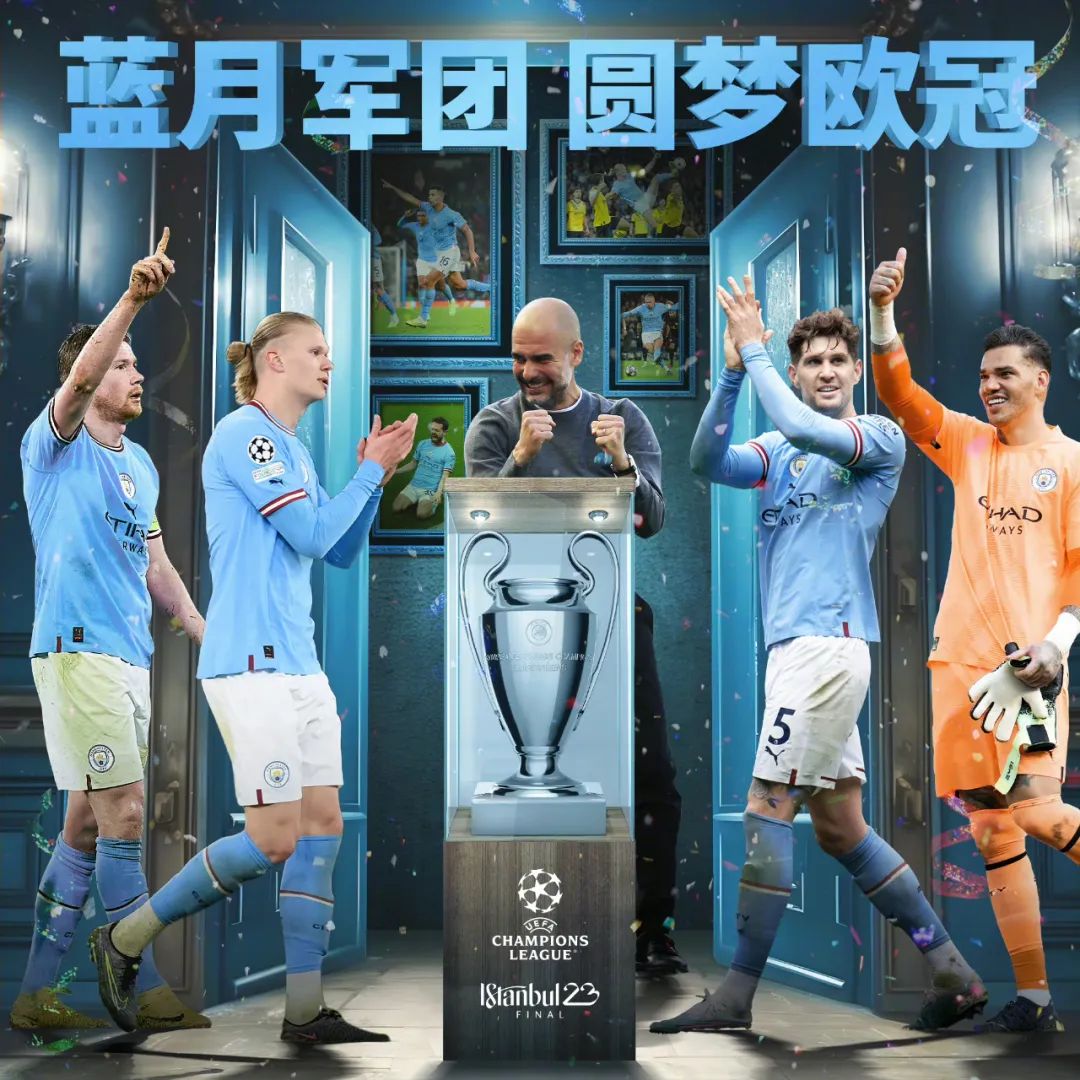 曼城欧冠夺冠海报.图片来源:欧冠联赛社交媒体