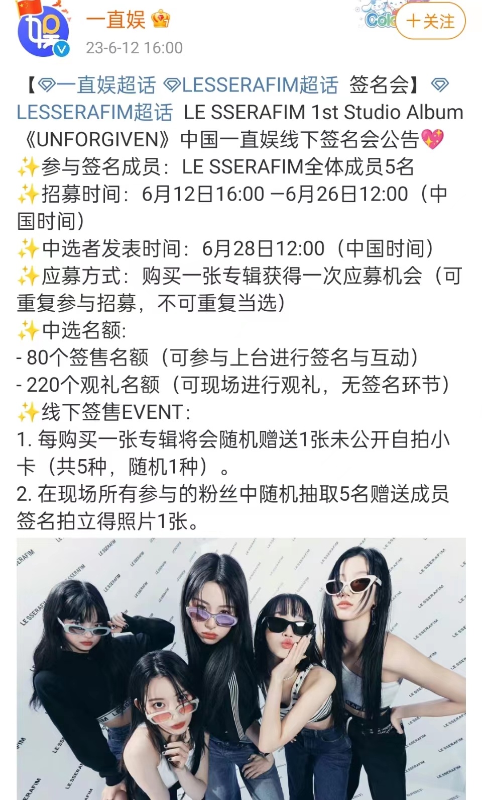 LESSERAFIM即将在广州开签售会了啊!|签售会|广州_新浪新闻