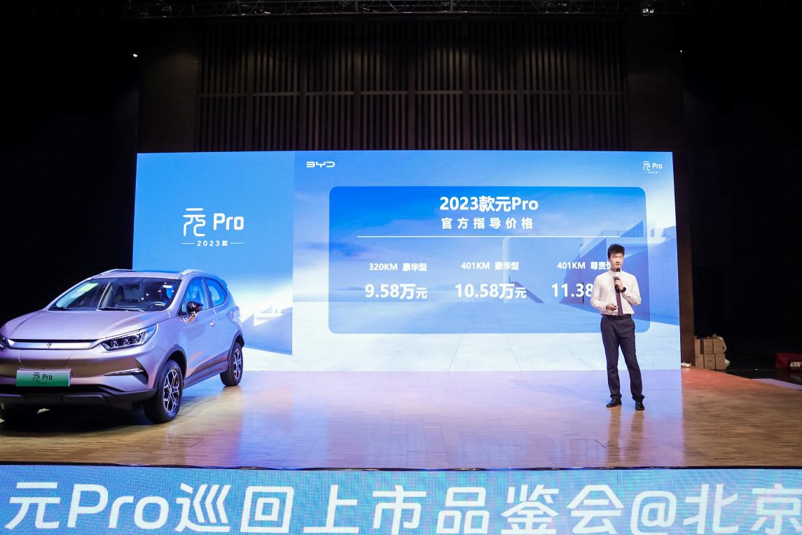 拥有9万元级纯电SUV标杆水平 比亚迪2023款元Pro亮相北京