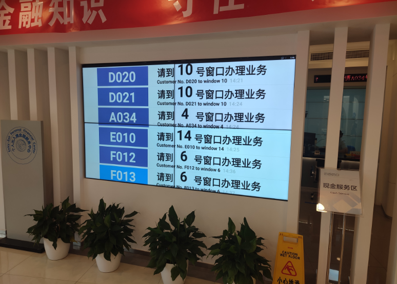 银行里的叫号大屏字号很大