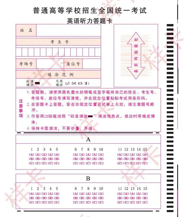 2023年高考开始前，天津市高招办发布的英语答题卡样式