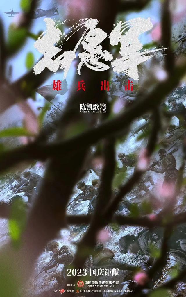 长影联合出品电影《志愿军:雄兵出击》发布"四季"概念海报_新浪财经
